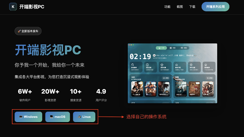 开端影视PC使用教程 - 开端